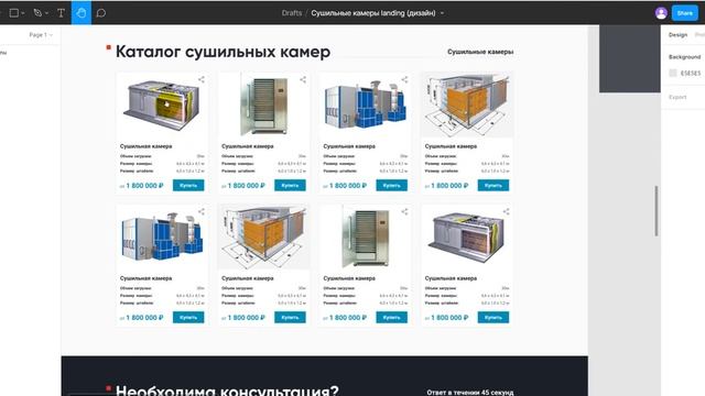 Дизайн сайта по сушильным камерам NOVA.RU - 2 этап - "ARIAL" (arial-it.ru) смотреть онлайн