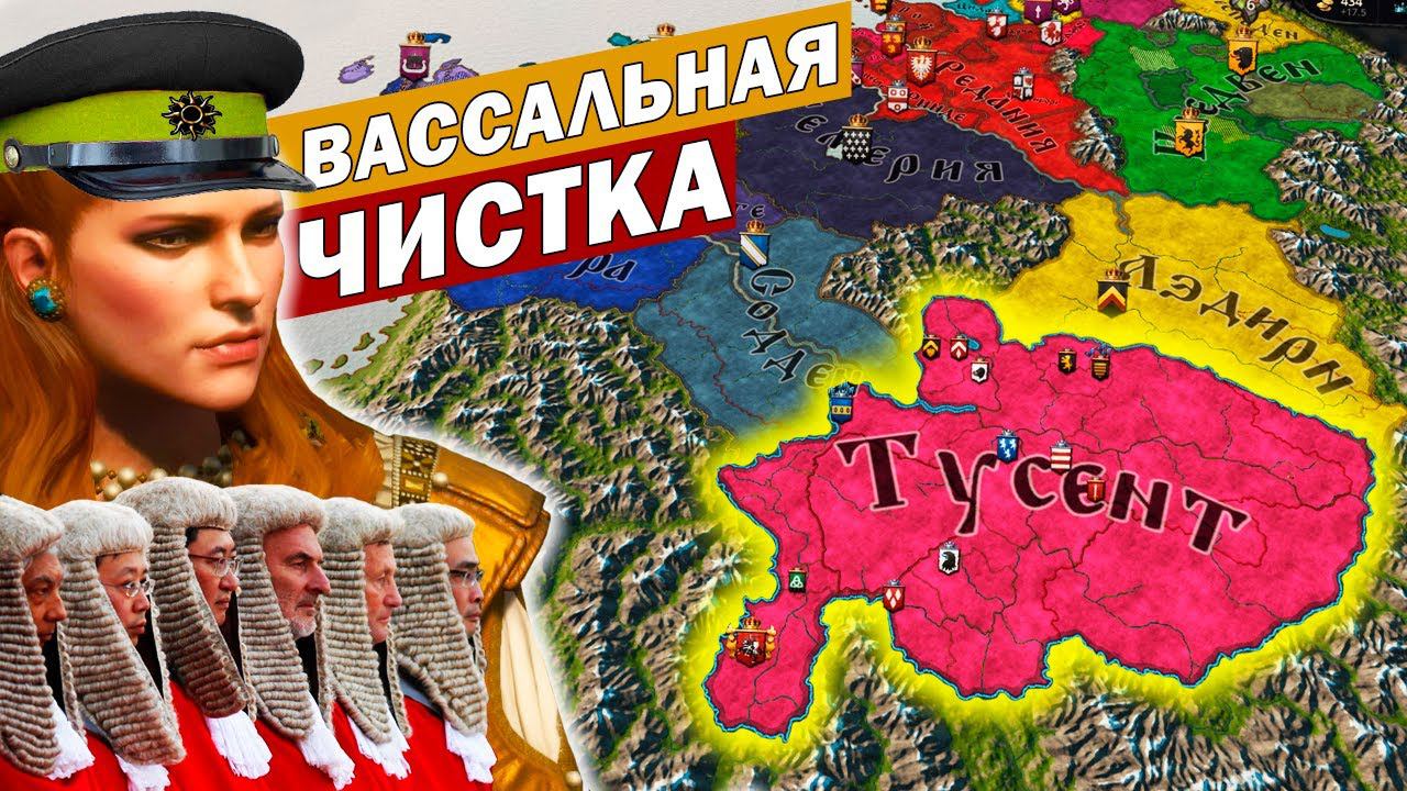 ЧИСТИМ ВАССАЛОВ! Crusader Kings 3 - НильфСтрим 20.02.2023 смотреть онлайн