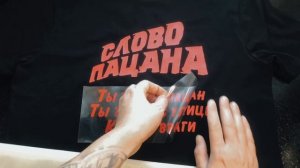 Как приклеить термонаклейку на одежду утюгом.