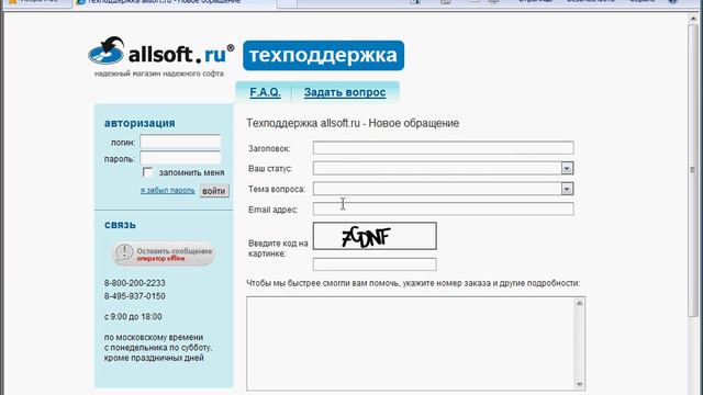 Техническая поддержка allsoft.ru (5/5) смотреть онлайн