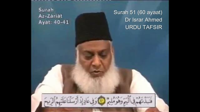 51 Surah Dhariyat Dr Israr Ahmed Urdu смотреть онлайн