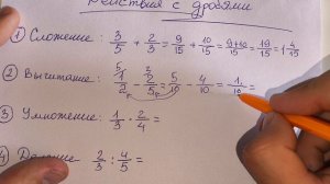 Все действия ДРОБЕЙ за 5 минут! Теперь ШКОЛЬНИКАМ не нужен РЕПЕТИТОР. ВСЕ типы дробей от учителя