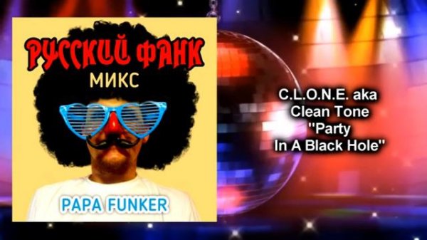 Papa Funker - Русский Фанк Микс / Russian Funk Mix