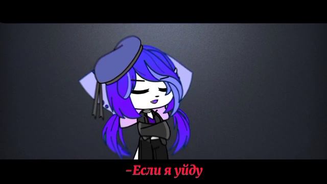 //☔//меме: Почему ты стала так редко писать?//☔//By:Sprinli_Tyan//Gacha Club// смотреть онлайн