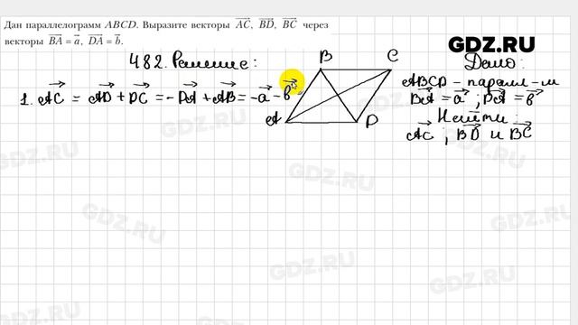 № 482 - Геометрия 9 класс Мерзляк смотреть онлайн