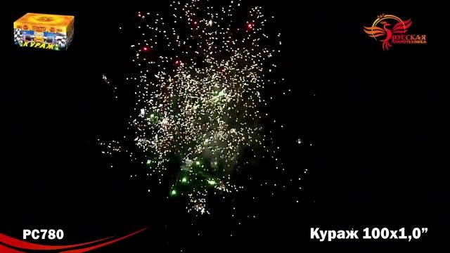 Салют Кураж 100 залпов смотреть онлайн