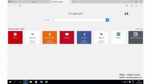 Видео #25. Настройка браузера Edge