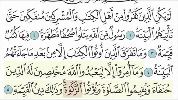 Сура аль-Байина