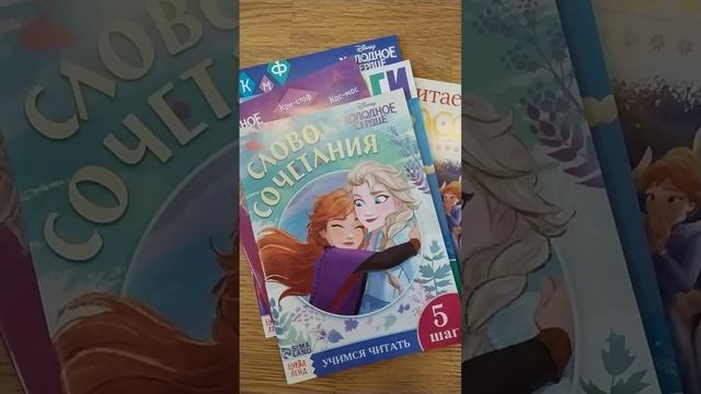 Набор обучающих книг «Учимся читать с Эльзой и Анной», Холодное сердце смотреть онлайн