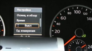 VOLKSWAGEN TIGUAN. Настройка. Бортовой комьютер.