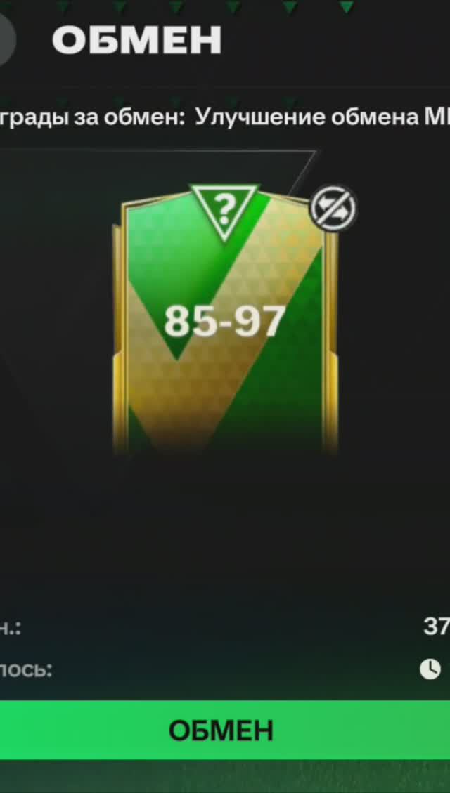 Обмен 85-97 #fcmobile #фкмобайл #fc24 #фк24 #shorts