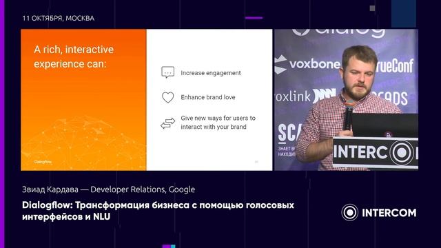 Dialogflow: Трансформация бизнеса с помощью голосовых интерфейсов и NLU смотреть онлайн