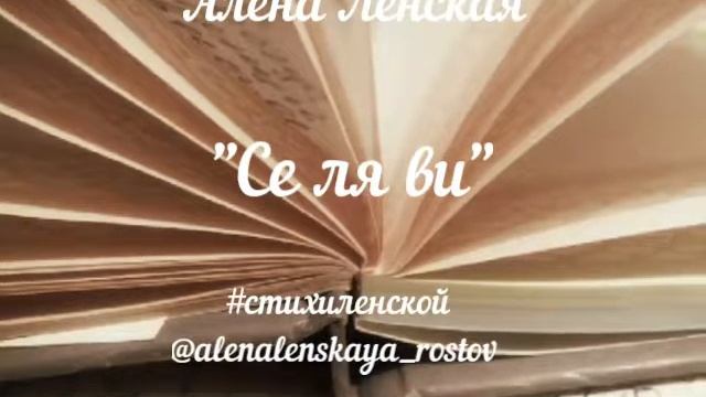 "Молекулы вдохновения". Стихи Алёны Ленской. смотреть онлайн