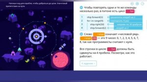 -270 градусов | 8, 9 и 10 уровни | Программирование На Платформе Учи.ру