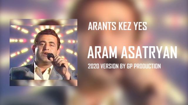 Aram Asatryan - Arants Kez Yes (2020 Version | GP Production)