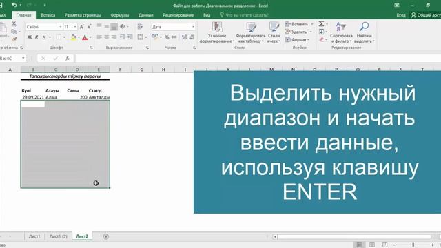EXCEL Кестені жылдам толтыру жолы. Быстрое заполнение диапазона смотреть онлайн