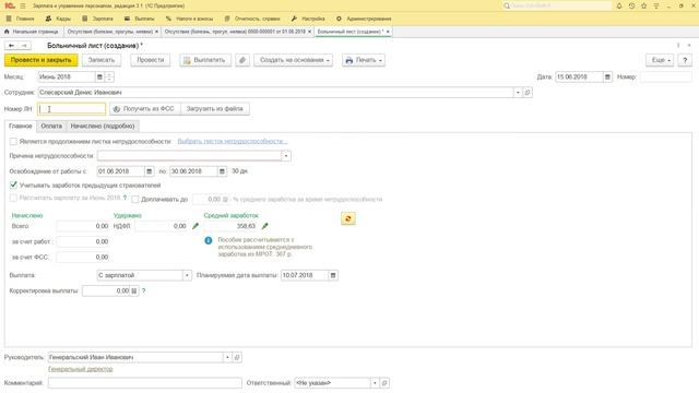 4. Неявка и больничный лист смотреть онлайн