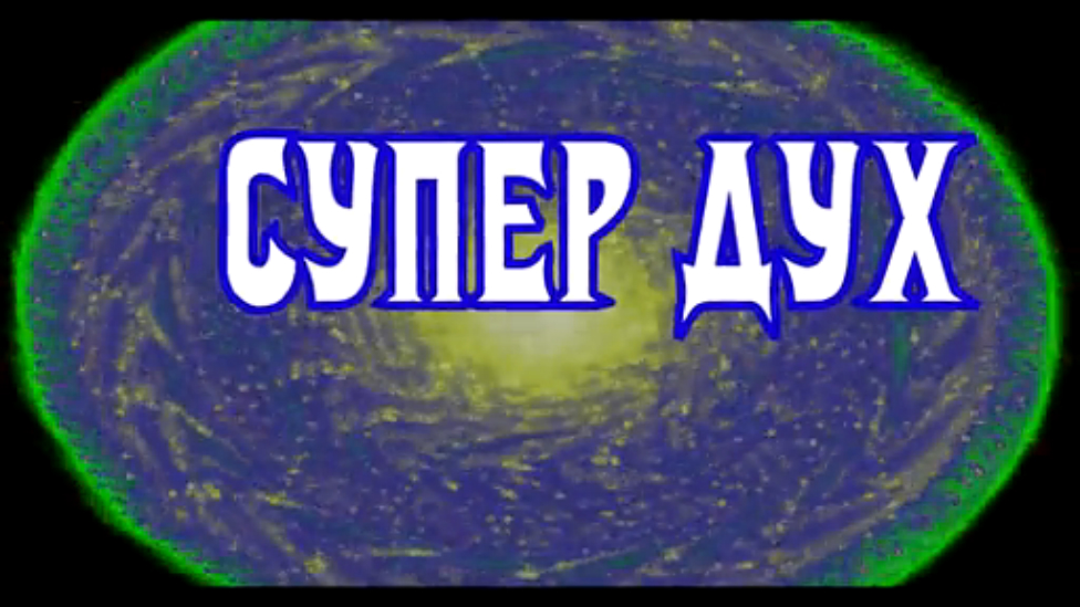 SUPER_SPIRIT смотреть онлайн