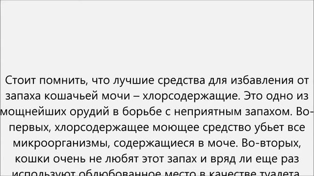Как избавиться от кошачьего запаха в квартире смотреть онлайн