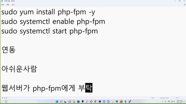 22 08 31, ken 9340, 69강, 5단계, PHP-FPM 활성화 및 시작, 연동할 때는, 아쉬운 사람인 NGINX가 PHP-FPM의 정보를 알아야 합니다. смотреть онлайн