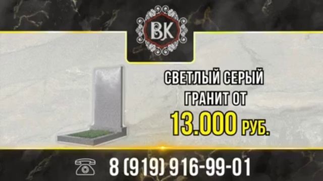 Гранитная мастерская Векамень смотреть онлайн