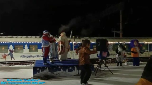 Поезд деда Мороза в Железногорск-Илимский смотреть онлайн
