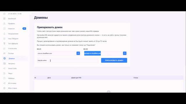 Парковка доменов в CPA.House смотреть онлайн