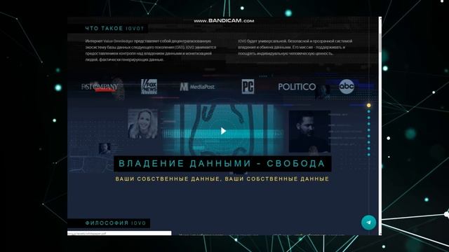 IOVO - принцип работы проекта и его особенности смотреть онлайн