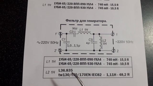 Схема резонансного фильтра Чистая Синусоида 50Гц. для циркуляционного насоса и котла отопления! смотреть онлайн