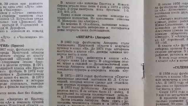 Футбольный Календарь справочник Новосибирск 1977 года смотреть онлайн