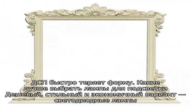 Мечта каждой красотки: выбираем современное зеркало с подсветкой для макияжа смотреть онлайн