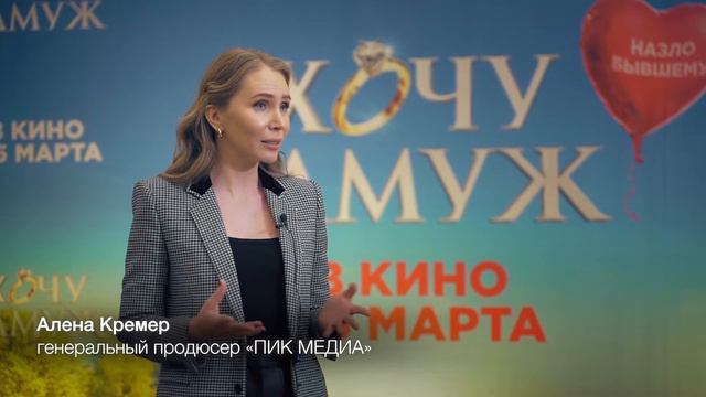 #ХочуЗамуж уже в кино 🎬 смотреть онлайн