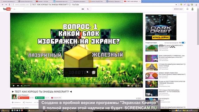 Тест на канале фликера насколько хорошо ты знаешь маинкрафт смотреть онлайн