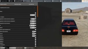 Как настроить руль и педали для руля в BeamNg Drive (ГАЙД)