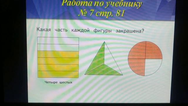 2 класс Нахождение доли ( части ) числа. Урок 2 смотреть онлайн