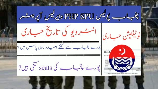 punjab police /PHP /SPU interview schedule 2022||punjab police interview date 2022 смотреть онлайн