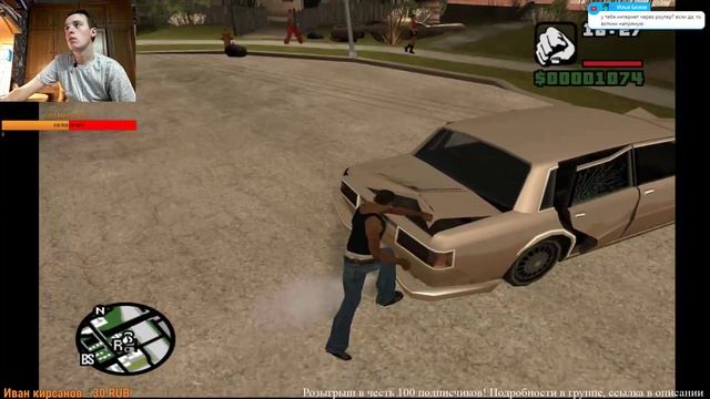 Розыгрыш в 21:00!!! А пока играем в Grand Theft Auto: San Andreas смотреть онлайн