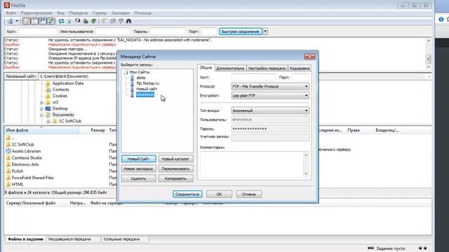 Шаг3: FTP клиент и редактор страниц смотреть онлайн