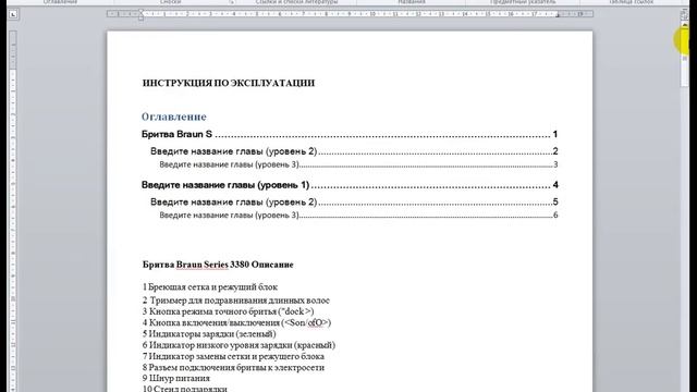 Оглавление в Word вручную смотреть онлайн