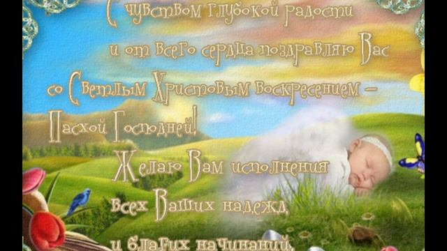 С праздником Святой Пасхи! смотреть онлайн