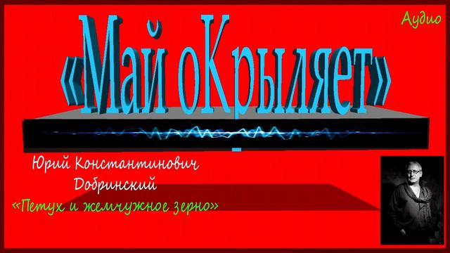 "Петух и жемчужное зерно" смотреть онлайн