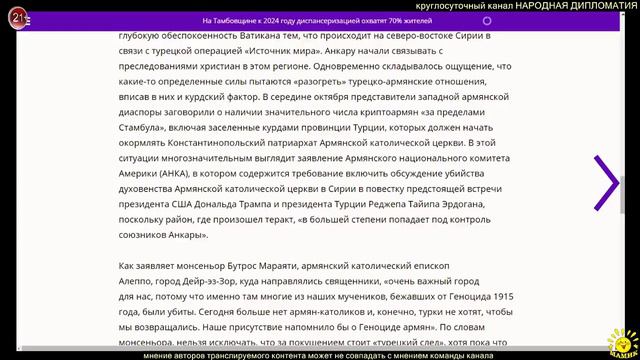 С. Тарасов, С. Стремидловский. На Ближнем Востоке «армянский вопрос» реанимируют кровью и слезами смотреть онлайн