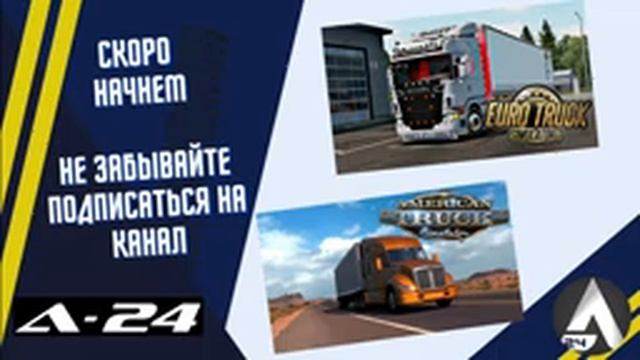 ETS 2- ВЕРСИЯ ИГРЫ 1.41 ПИРАТКА - КАТАЕМ НА РУЛЕ ARTPLAYS V-1200 смотреть онлайн