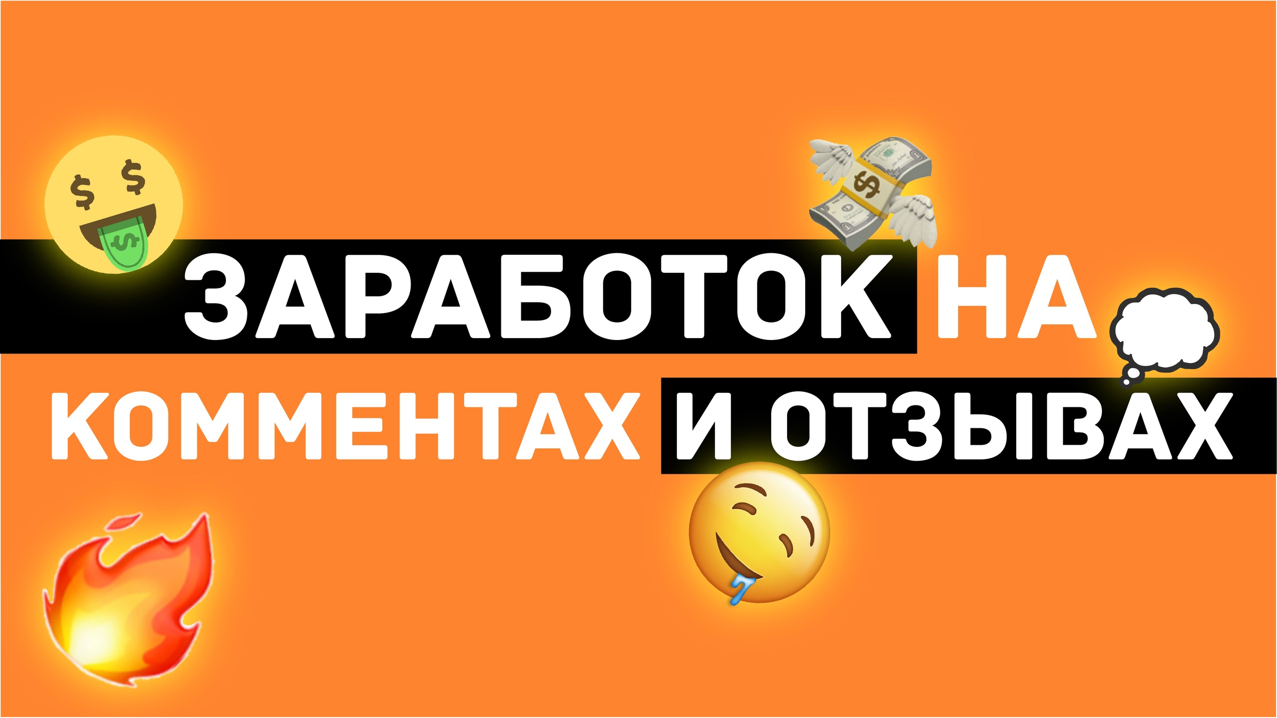 Qcomment - заработок на отзывах и комментариях | букс для заработка | БЕЗ ВЛОЖЕНИЙ