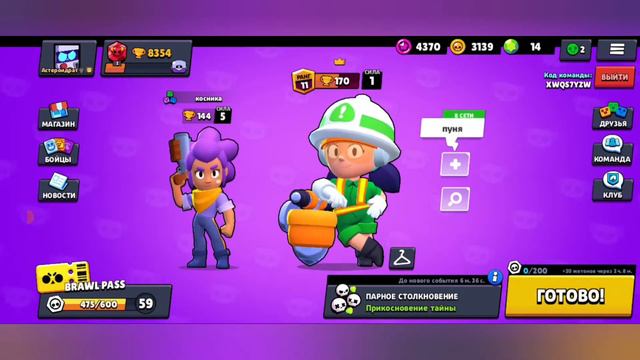 играю в бравл вместе с сестрои игра класс смотреть онлайн