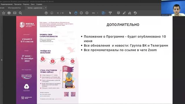 Кейс-турнир "Битва с Дракономм". Установочная встреча с регионами-участниками смотреть онлайн