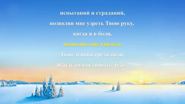 Песня молитва «Молитва повиновения труду Божьему» (Текст песни) смотреть онлайн