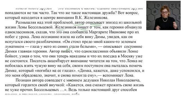 Подготовка к ЕГЭ по русскому языку. Сочинение. Занятие 14 смотреть онлайн