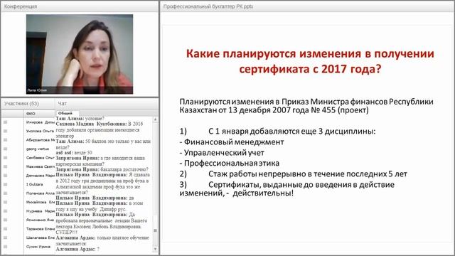 Профессиональный бухгалтер РК: выгоды и преимущества для бухгалтеров смотреть онлайн