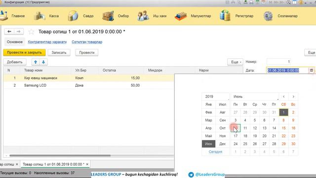 7 дарс Товар харакати регистри ёзувини тугрилаш 3 кисм. 1С 8.3 да дастурлаш смотреть онлайн